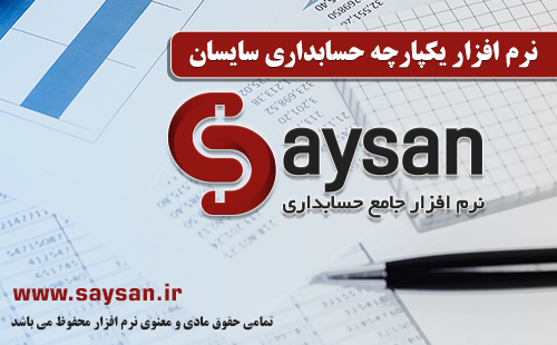 زیر سیستم حسابداری